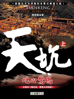 cover image of 天坑(上)
